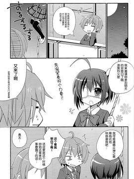 [空気系☆漢化] (サンクリ57) [moriQ (森あいり)] 六花ちゃんとHがしたい! (中二病でも恋がしたい！)_04