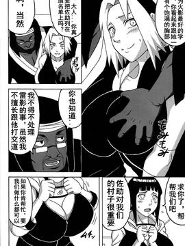 [NARUHO堂 (なるほど)] サクヒナ (NARUTO -ナルト-) [D狗汉化]_03