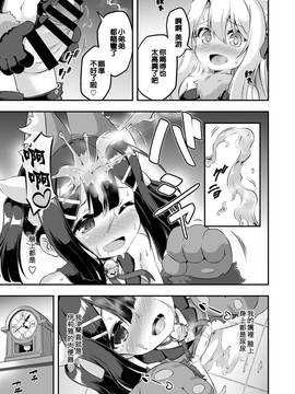 [兴趣使然汉化][Achromic (夢双月)] ろり&ふた Vol.6 (Fate／kaleid liner プリズマ☆イリヤ) [DL版]_18