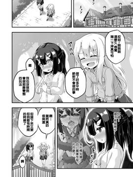 [兴趣使然汉化][Achromic (夢双月)] ろり&ふた Vol.6 (Fate／kaleid liner プリズマ☆イリヤ) [DL版]_27