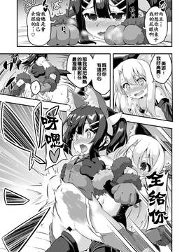 [兴趣使然汉化][Achromic (夢双月)] ろり&ふた Vol.6 (Fate／kaleid liner プリズマ☆イリヤ) [DL版]_12