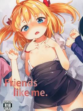 [想抱雷妈汉化组](C88) [飯食って寝る。 (あたげ)] Friends like me_00000001