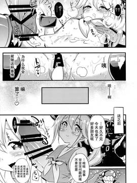 [无毒汉化组](C88) [バンノウツマヨウジイレ (微糖)] 幼逐棲艦 (艦隊これくしょん -艦これ-)_16