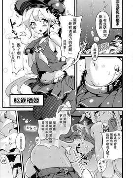 [无毒汉化组](C88) [バンノウツマヨウジイレ (微糖)] 幼逐棲艦 (艦隊これくしょん -艦これ-)_04