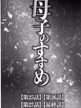 [風船クラブ] 息子と私の初交尾…見てください～母子のすすめ『姦』_118