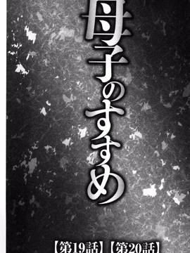 [風船クラブ] 息子と私の初交尾…見てください～母子のすすめ『姦』_004