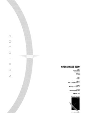 [CDPA (よろず)] CROSS MAKE 2009 (フリージング・鬼姫VS)_0068