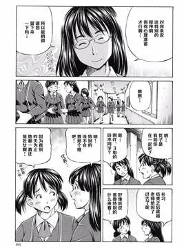 [罗洁爱儿个人汉化][小峯つばさ] 妊娠パラドックス_104