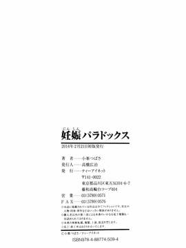 [罗洁爱儿个人汉化][小峯つばさ] 妊娠パラドックス_193