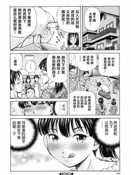 [罗洁爱儿个人汉化][小峯つばさ] 妊娠パラドックス_187