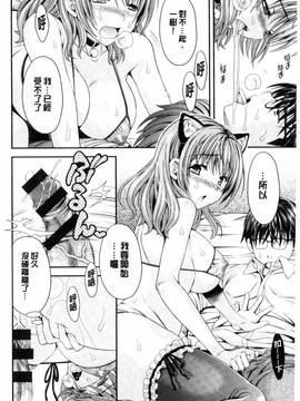 [まりぴょん] 猫宮くんはちょっと変！？_154