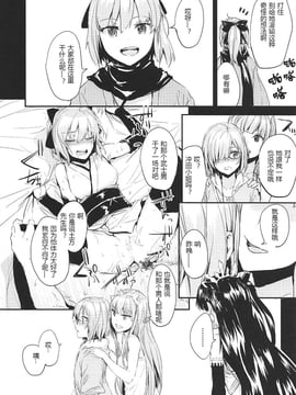 (COMIC1☆11) [furuike (スミヤ)] TOWARDS A COLORFUL WORLD (FateGrand Order)[黑锅汉化组]_007