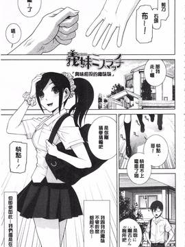 [志乃武丹英] 義理の妹なら溺愛しちゃう?_148