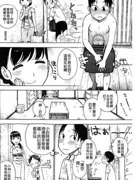 [漢化][かるま龍狼] ふしだら日和_115