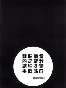 [風與世音製作][ほんだありま] 僕が芸能3姉妹の性奴隷になった結果_084