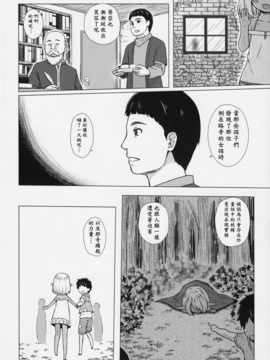 (COMIC1☆11) [ノラネコノタマ (雪野みなと)] 涙の花の咲くところ(櫻之花吹雪個人漢化)_002