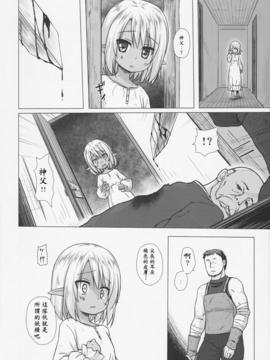 (COMIC1☆11) [ノラネコノタマ (雪野みなと)] 涙の花の咲くところ(櫻之花吹雪個人漢化)_004