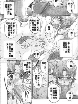 [胡桃屋ましみん] 肉妻通信_141