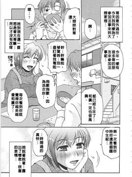 [胡桃屋ましみん] 肉妻通信_048