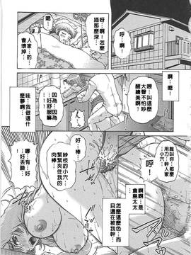 [胡桃屋ましみん] 肉妻通信_096