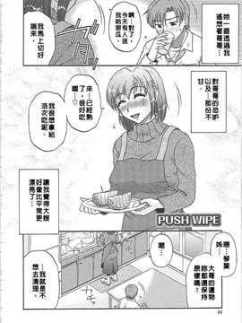 [胡桃屋ましみん] 肉妻通信_049