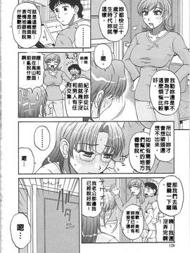 [胡桃屋ましみん] 肉妻通信_133