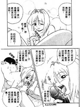 [吉川かば夫] 强袭!おっぱい星人_093