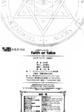 [科手黒] faith or fake_183