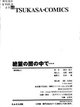 [深田拓士] 绝望の暗の中で…_177