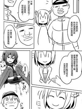 [空気系☆漢化] (COMIC1☆9) [重力堂 (ロックハート)] すわっぴんぐ空母嫁 (艦隊これくしょん-艦これ-)_07