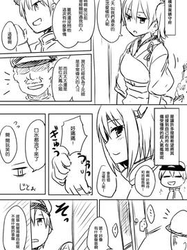 [空気系☆漢化] (COMIC1☆9) [重力堂 (ロックハート)] すわっぴんぐ空母嫁 (艦隊これくしょん-艦これ-)_04