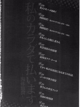 [朝倉クロック] 私のカラダで払います～肉体賠償～_003