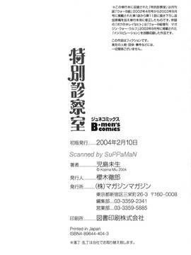 [児島未生] 特別診察室 1_252