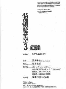 [児島未生] 特別診察室 3_255