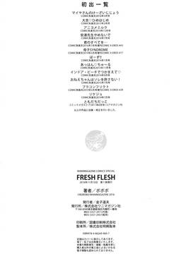 [4K掃圖組][ボボボ] FRESH FLESH_232