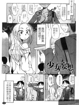 [尾野けぬじ] アイあるセカイ(愛愛世界)_101