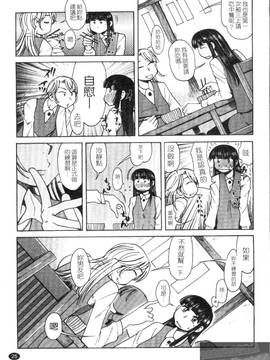 [尾野けぬじ] アイあるセカイ(愛愛世界)_027