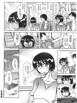 [尾野けぬじ] アイあるセカイ(愛愛世界)_152