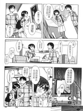 [尾野けぬじ] アイあるセカイ(愛愛世界)_156