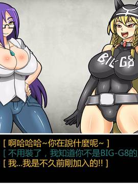 [P站搬运工] [Dr.阿虫] 變態戰隊NO.06 潛入!!BIG-G8!!_194