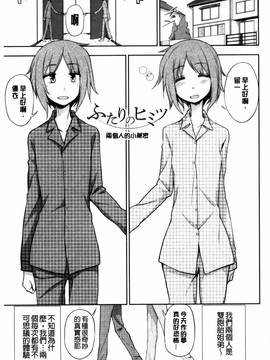 [くまのとおる] ホントはＨしてみたい♡_026