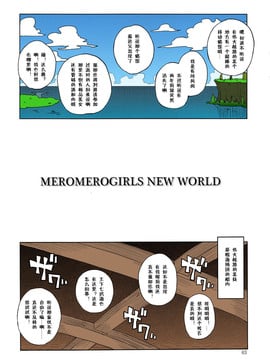 [超時空要塞カチューシャ (電気将軍)] MEROMERO GIRLS NEW WORLD[無修正]_002