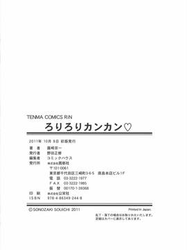 [4K掃圖組][園崎宗一] ろりろりカンカン_224