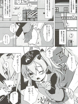 (ぱんっあ☆ふぉー! 11) [さくらがーでん (しろすず)] 愛里寿ちゃんと秘密の行為室 (ガールズ&パンツァー)_004