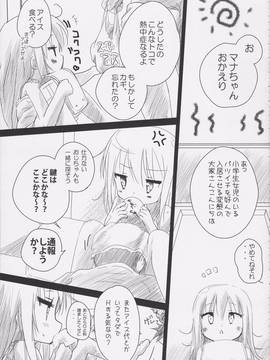 (C82) [メルヘンBOX (よろず)] THE小学生2 (よろず)_076