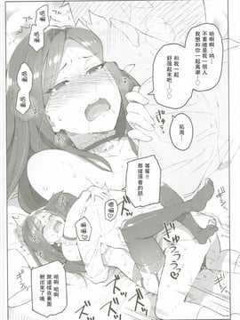 [瓜皮汉化](COMIC1☆10) [ReDrop (おつまみ、宮本スモーク)] Cinderella,妄想彼氏姉御編 (アイドルマスターシンデレラガールズ)_009