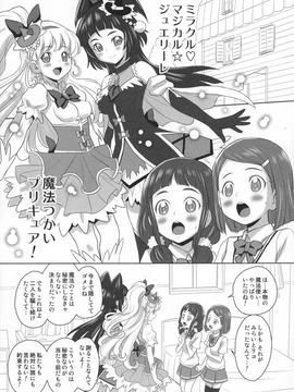 (C91) [ジャム王国 (ジャム王子)] みらリコ×まゆかな (魔法使いプリキュア！)_012