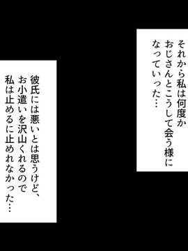 (同人CG集) [聖性屋] 軽い気持ちで援交したらオッサンに堕とされてしまったJK_026_25