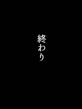 (同人CG集) [聖性屋] 軽い気持ちで援交したらオッサンに堕とされてしまったJK_100_99