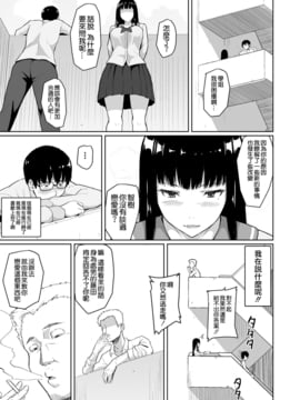 [空気系☆漢化][丁髷帝国 (まげきち)] チャラ男に寝取られた先輩_009